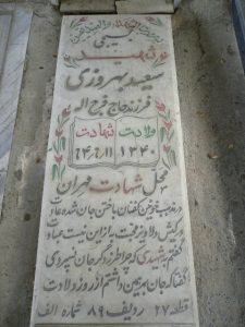 عکس مزار شهید سعید بهروزی فرزند فرج اله