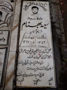 عکس مزار شهید سعید بهنام فرزند غلام حسین