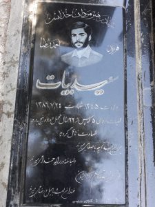 عکس مزار شهید سعید بیات فرزند احمدرضا