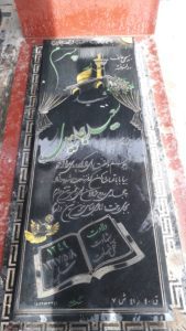 عکس مزار شهید سعید جاویدی فرزند حسین