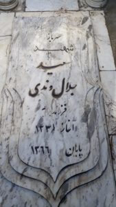 عکس مزار شهید سعید جلال وندی فرزند ابراهیم