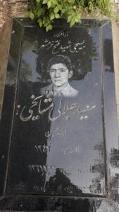 عکس مزار شهید سعید جلالی مشایخی فرزند حسین