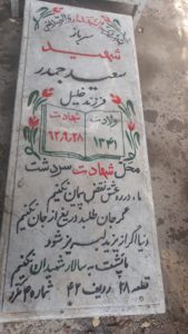 عکس مزار شهید سعید جمدر فرزند جلیل