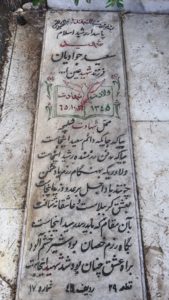 عکس مزار شهید سعید جوادیان فرزند عین اله