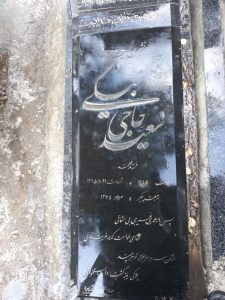 عکس مزار شهید سعید حاجی بیگی فرزند محمد