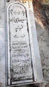 عکس مزار شهید سعید حاجی زاده قره تپه فرزند علی