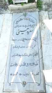 عکس مزار شهید سعید حسینی فرزند رضا