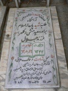عکس مزار شهید سعید حشمی فرزند جلال