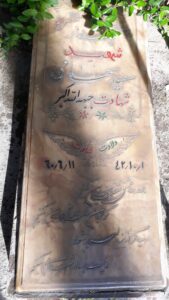 عکس مزار شهید سعید خبازسهامی فرزند عبداله