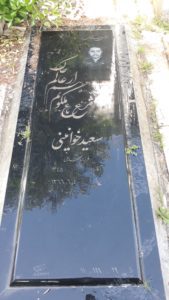 عکس مزار شهید سعید خوانینی فرزند محمدعلی