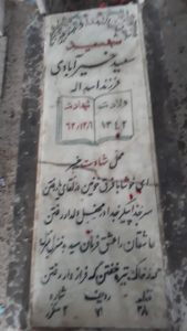 عکس مزار شهید سعید خیرآبادی فرزند اسداله