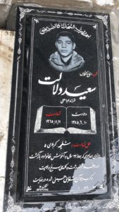 عکس مزار شهید سعید دلالت فرزند عباس علی