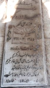 عکس مزار شهید سعید دوره گرد فرزند علی اکبر