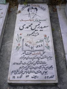 عکس مزار شهید سعید رئیس محمدی فرزند محمود