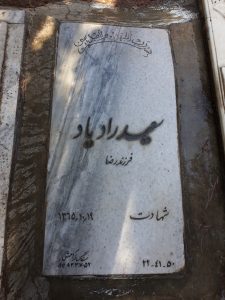 عکس مزار شهید سعید رادیار فرزند رضا
