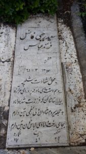 عکس مزار شهید سعید رجبی فاضل فرزند عباس