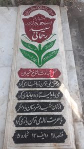 عکس مزار شهید سعید رحمانی فرزند عبداله