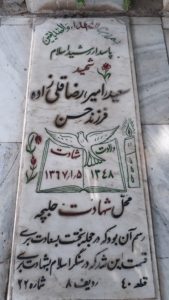 عکس مزار شهید سعید رضاقلی زاده فرزند حسن
