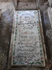 عکس مزار شهید سعید زارعی فرزند ابراهیم