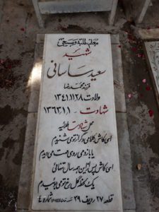 عکس مزار شهید سعید ساسانی فرزند محمدرضا