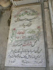 عکس مزار شهید سعید سلامی فرزند یداله