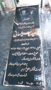 عکس مزار شهید سعید سلیمانی فرزند علی