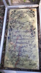 عکس مزار شهید سعید شاکوهی فرزند علی اکبر