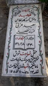 عکس مزار شهید سعید عزتی فرزند نجف علی