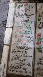 عکس مزار شهید سعید علی رضائی فرزند محمدابراهیم