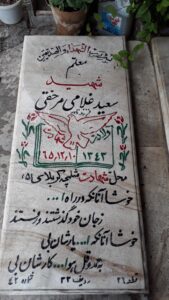 عکس مزار شهید سعید غلامی مرحقی فرزند نادر