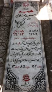عکس مزار شهید سعید غلامی فرزند محمدعلی