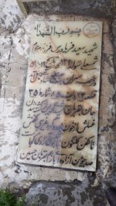 عکس مزار شهید سعید فریادرس فرزند شمس علی