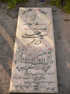 عکس مزار شهید سعید فضلی فرزند محسن