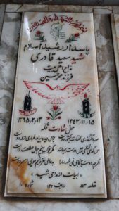 عکس مزار شهید سعید قادری کمازانی فرزند محمدحسین
