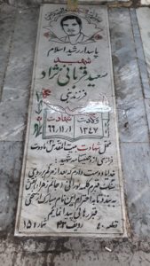 عکس مزار شهید سعید قربانی نژاد فرزند نبی