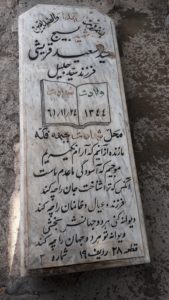عکس مزار شهید سعید قریشی فرزند جلیل