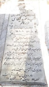 عکس مزار شهید سعید قیطاسی پشتکوهی فرزند کاظم