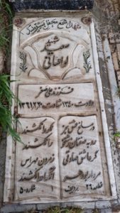 عکس مزار شهید سعید لواسانی فرزند علی اصغر