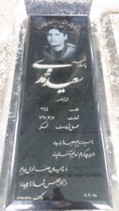 عکس مزار شهید سعید محمدی فرزند منصور