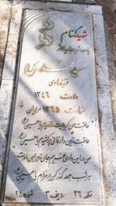 عکس مزار شهید سعید محمدی فرزند هادی