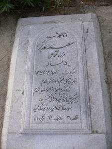 عکس مزار شهید سعید مدبربادمحمود فرزند محمدعلی