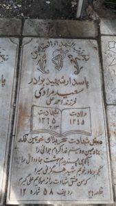 عکس مزار شهید سعید مرادی فرزند احمدعلی