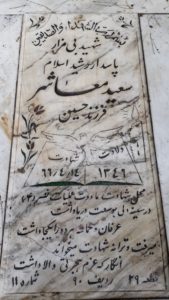 عکس مزار شهید سعید معاشر فرزند حسین