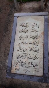 عکس مزار شهید سعید معتقد فرزند محمد