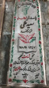 عکس مزار شهید سعید ملکی توشمالی فرزند محمد