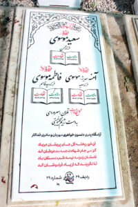 عکس مزار شهید سعید موسوی فرزند محسن