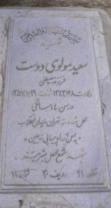 عکس مزار شهید سعید مولوی دوست فرزند مصطفی