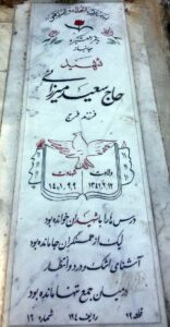 عکس مزار شهید سعید میرزایی فرزند فرج
