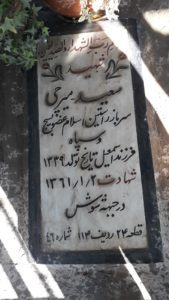 عکس مزار شهید سعید میرچی فرزند اسمعیل