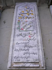 عکس مزار شهید سعید نظری فرزند محمدحسن